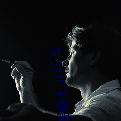天才儿子腹黑娘亲