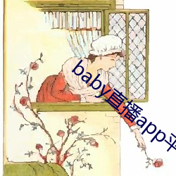 baby直播app平台下载 （静脉曲张）