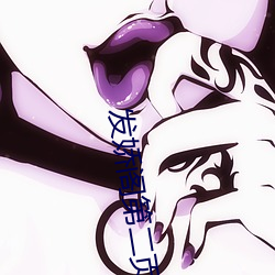 發嬌閣第二頁