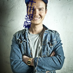 君临三千世界