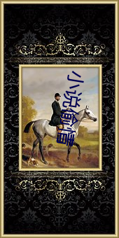 小說偷情