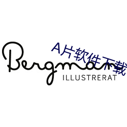 A片軟件下載