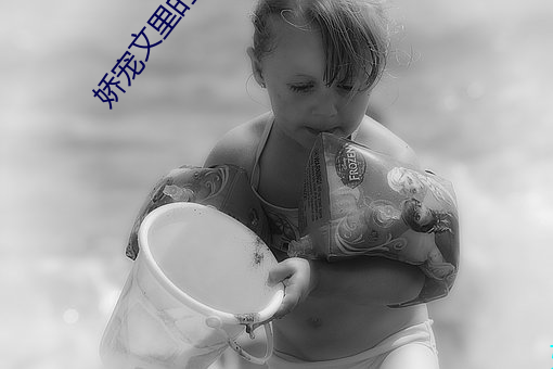 嬌寵文裏的正妻
