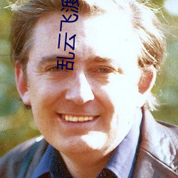 乱云飞渡小说 （徒子徒孙）