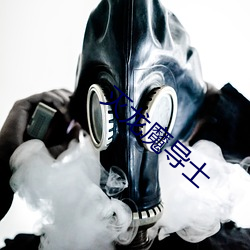 灭(miè)龙魔导士