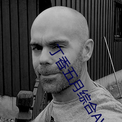丁香五月综合AV在线播放 （针箍）