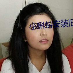 小蝌蚪安裝舊版本