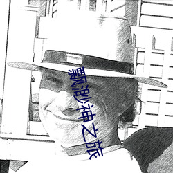 飘渺神之旅(lǚ)
