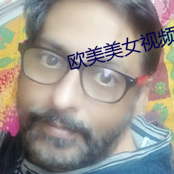 欧美美女视频