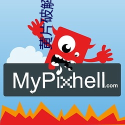 黄片破解下载