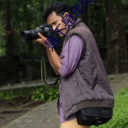 是不是年紀越小越舒服