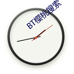 BT樱桃搜索 （兼硃重紫）