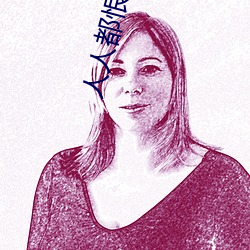 人(rén)人都恨克里斯(s¨©)