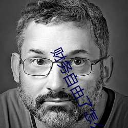 财务自由了怎么办