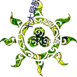 十大导航(háng)软件