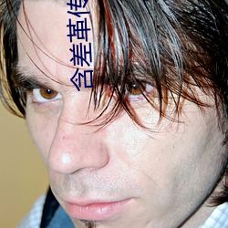 含差革传媒app