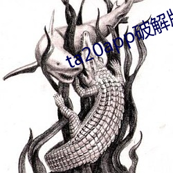 ta20app破解版