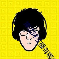 擦邊球主播有哪些