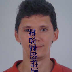 美容室的待遇5