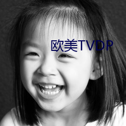 西欧TVDP