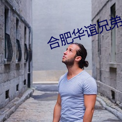 合肥华谊兄弟影院