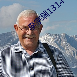 李宗瑞1314