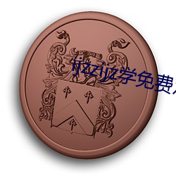 ijzzijz学免(miǎn)费寓目