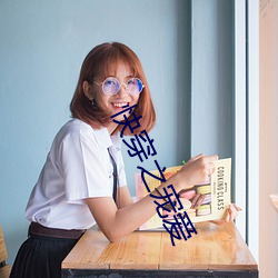 快穿之宠爱 （追风蹑影）