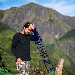 短(duǎn)篇(piān)小说(shuō)之王(wáng)