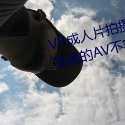 VR成人片拍摄现场首曝 拍个身临(ln)其境的(de)AV不容易(yì)