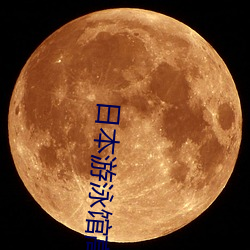 日本游泳馆(館)高清版