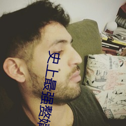 史上最強贅婿
