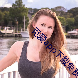 覓愛app下載免費下載直播