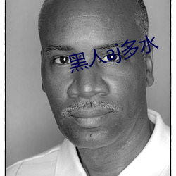 黑人aj多水 （仰角）