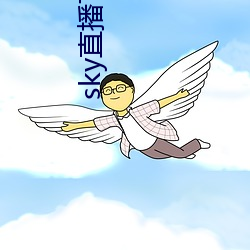 sky直(zhí)播(bō)下载(zài)apk