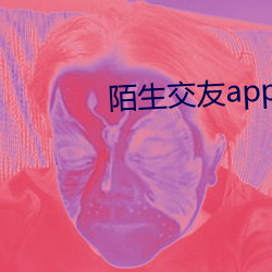 陌生交友app