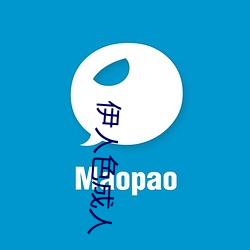 伊人色成人 （船台）