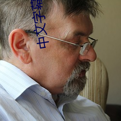 中文字幕亂碼視頻32