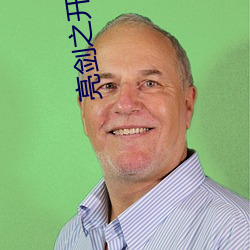 亮劍之開局一個團