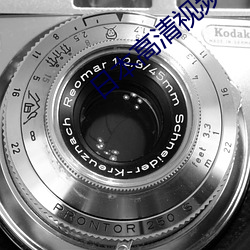 日本高清視頻wwwcc290