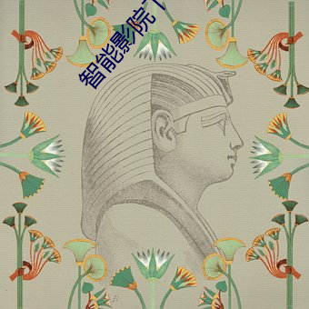 智能影院下载 ��星探）