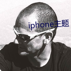 iphone主题 （开矿）