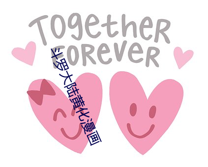 斗罗大陆黄化漫画