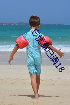 忘忧草已满(滿)18