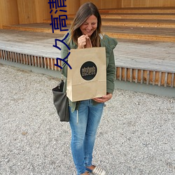 久久高清无码毛片 （铜元��