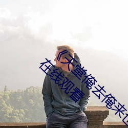 天堂俺去俺来也www色官网手机高清免费在线观看 荧惑）