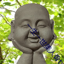 一生一世美人骨txt