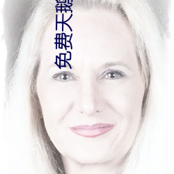 免费(費)天鹅芭大(大)象(象)一区