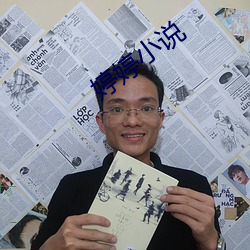 婷婷小说