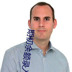 期初余(余)额录入(入)